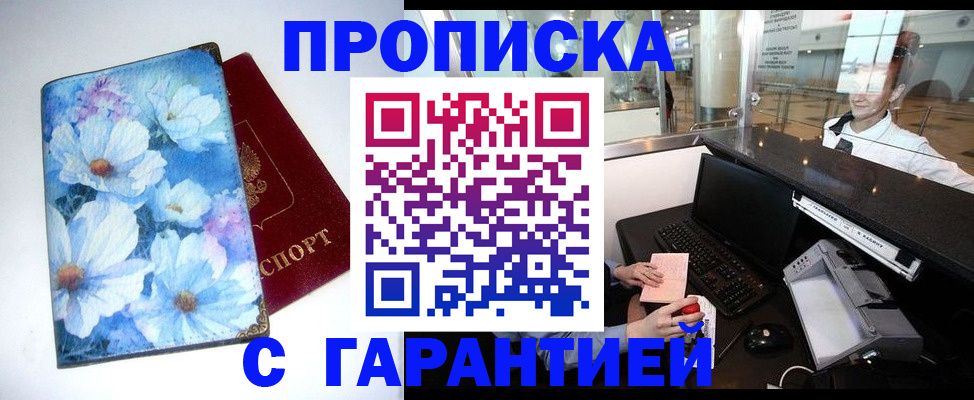 прописка для работы в Дубне