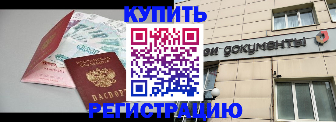 временная регистрация 2025 в Дубне