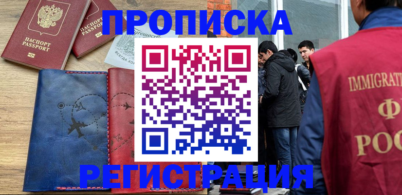 временная регистрация купить в Дубне